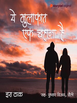 cover image of Ye Mulakat Ek Bahana Hai